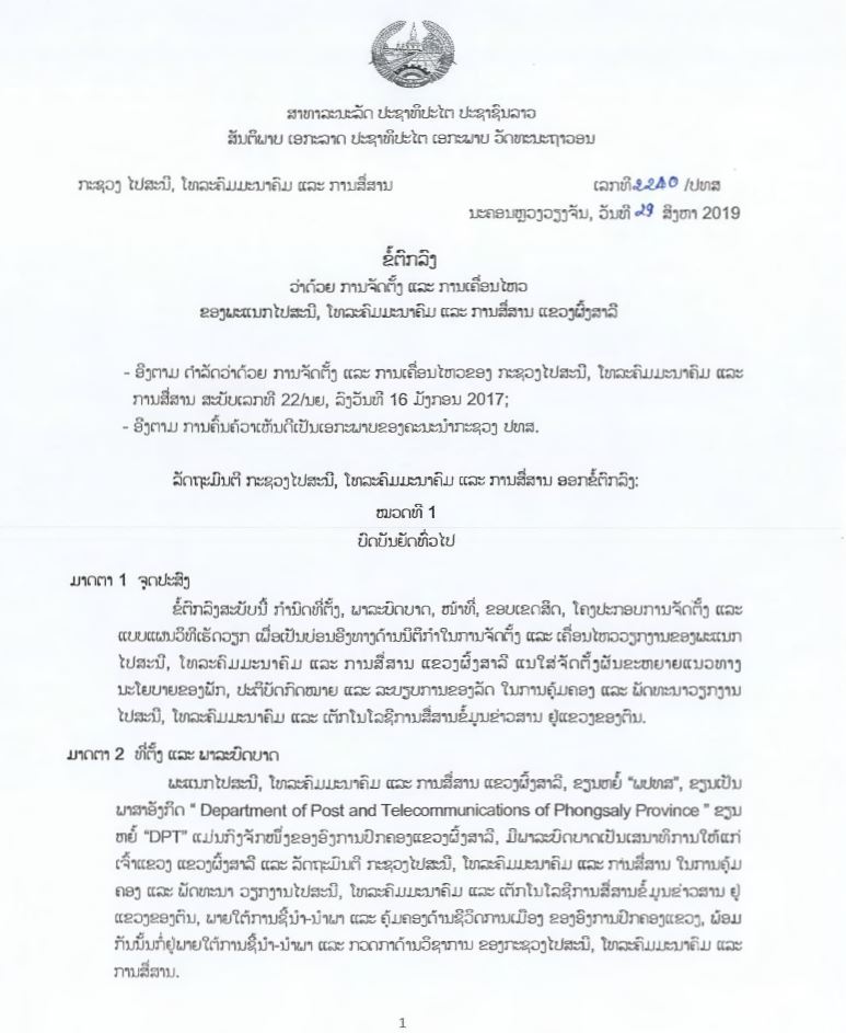 ແຂວງ​ຜົ້ງ​ສາ​ລີ