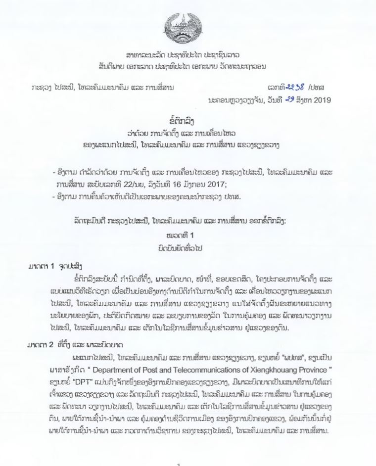 ແຂວງ​ຊຽງ​ຂວາງ