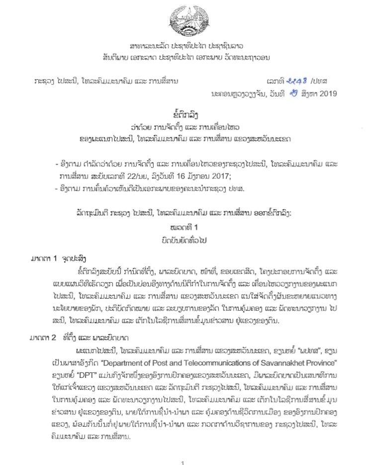 ແຂວງ​ສະ​ຫວັນ​ນະ​ເຂດ