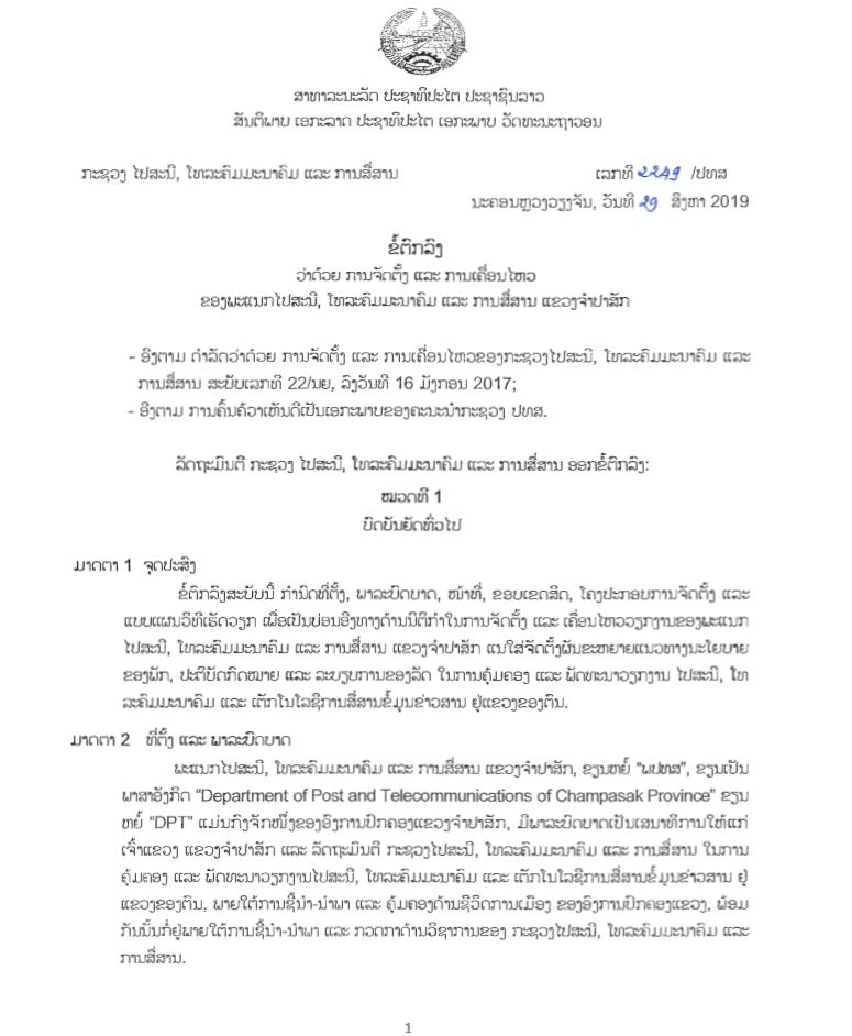 ແຂວງ​ຈຳ​ປາ​ສັກ