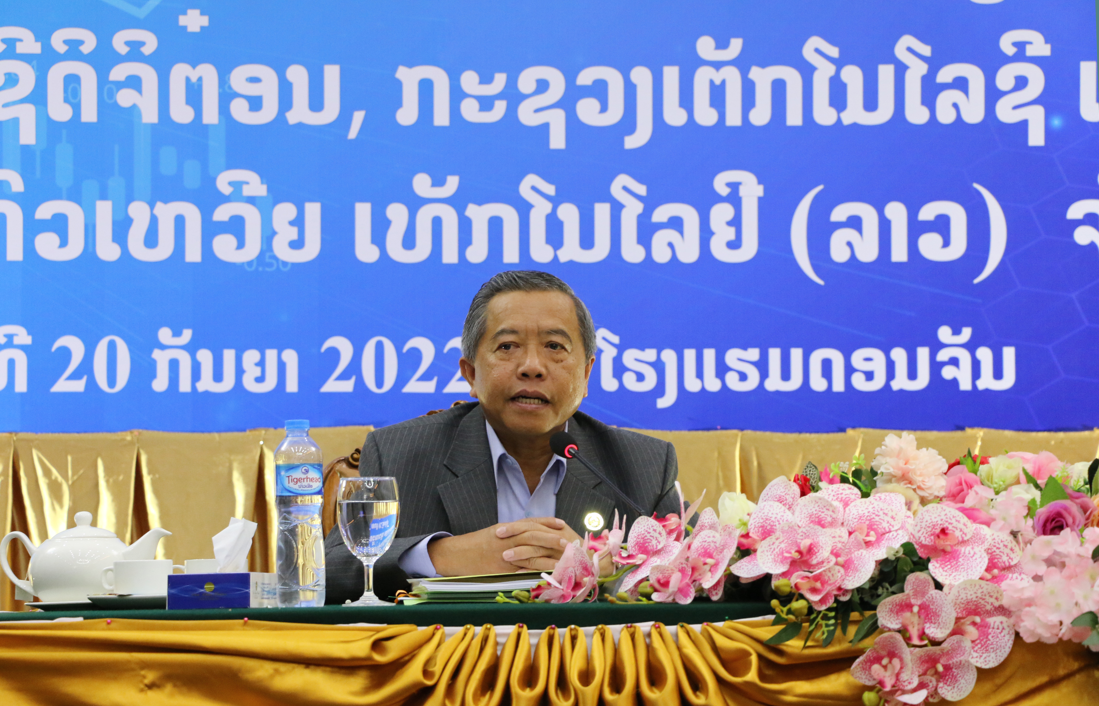 ກອງປະຊຸມສຳມະນາ ການພັດທະນາເສດຖະກິດດິຈິຕ໋ອນ ຢູ່ ສປປ ລາວ