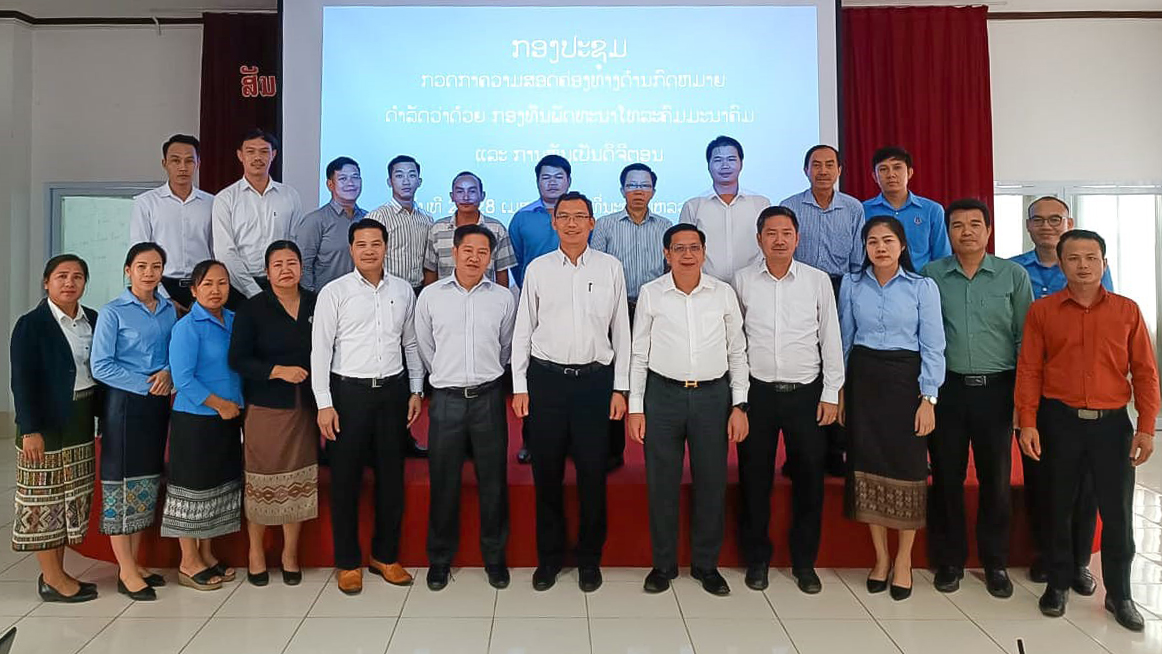 ກອງປະຊຸມກວດກາຄວາມສອດຄ່ອງທາງດ້ານກົດໝາຍຂອງຮ່າງດໍາລັດວ່າດ້ວຍກອງທຶນ ພັດທະນາໂທລະຄົມມະນາຄົມ ແລະ ການຫັນເປັນດິຈິຕອນ