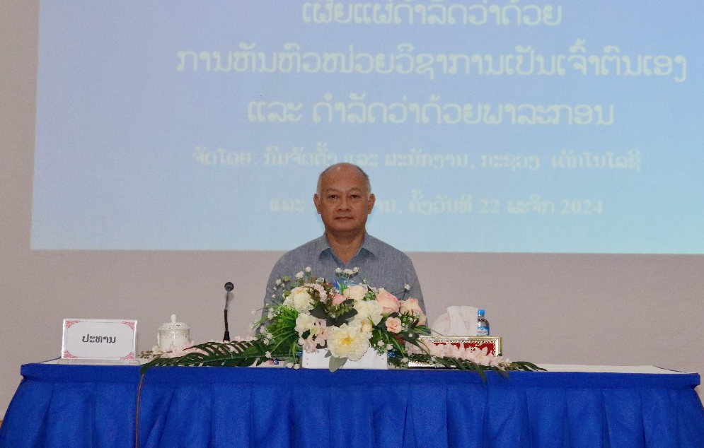 ກອງປະຊຸມເຜີຍແຜ່ດຳລັດ ວ່າດ້ວຍການຫັນຫົວໜ່ວຍວິຊາການເປັນເຈົ້າຕົນເອງ ແລະ ດຳລັດ ວ່າດ້ວຍພາລະກອນ