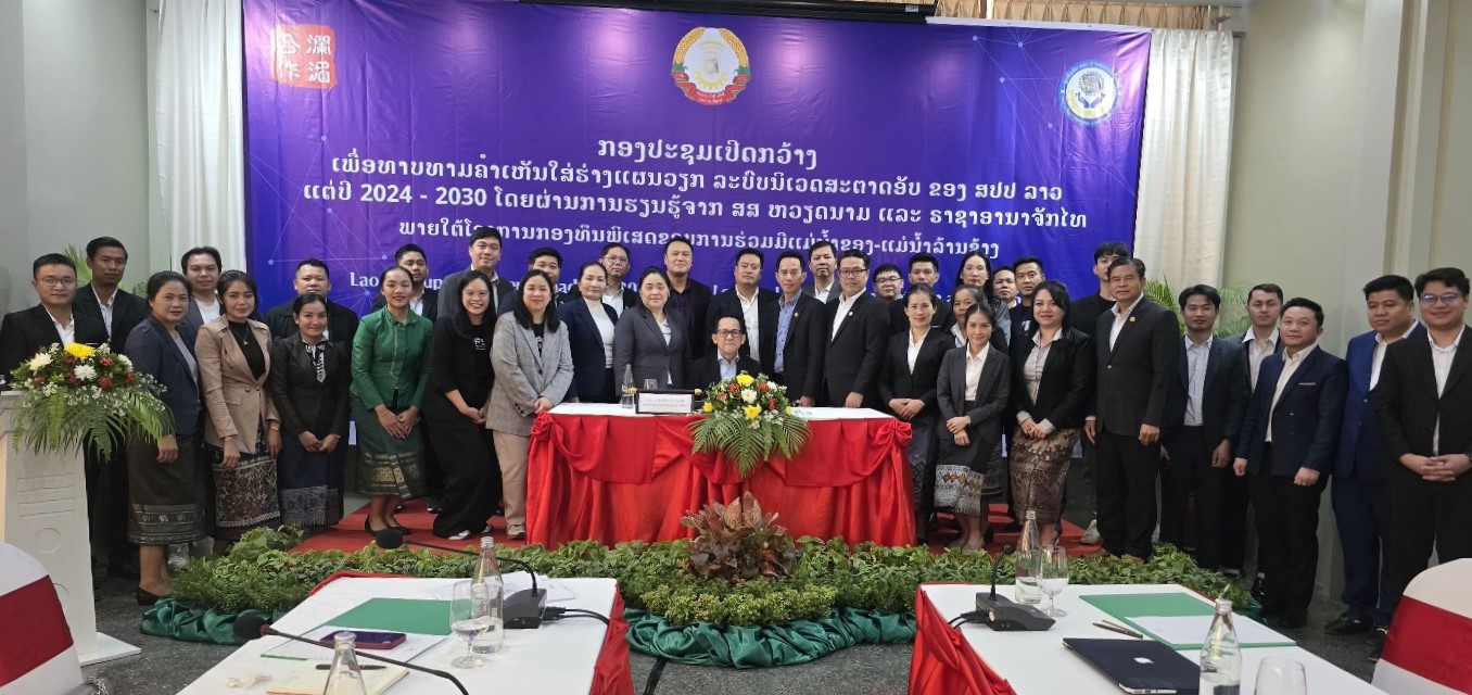 ​ກອງປະຊຸມເປີດກວ້າງ  ເພື່ອທາບທາມຄໍາເຫັນໃສ່ຮ່າງແຜນວຽກລະບົບນິເວດສະຕາດອັບ ຂອງ ສປປ ລາວ ແຕ່ປີ 2024-2030