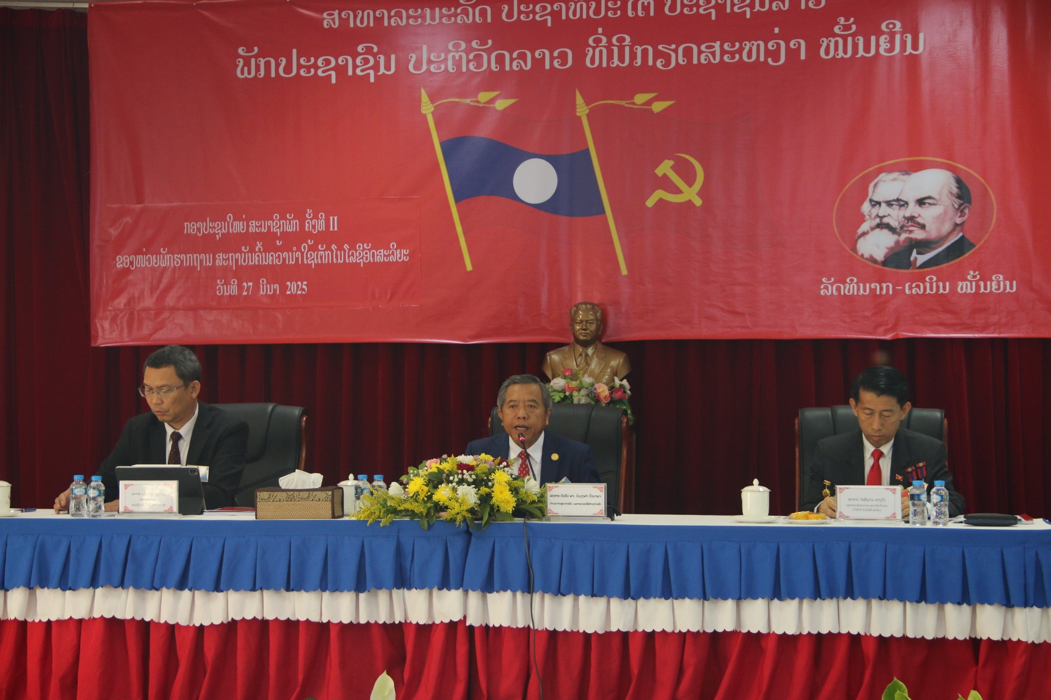 ກອງປະຊຸມໃຫຍ່ສະມາຊິກພັກ ຄັ້ງທີ II ຂອງໜ່ວຍພັກຮາກຖານ ສະຖາບັນຄົ້ນຄວ້ານຳໃຊ້ເຕັກໂນໂລຊີອັດສະລິຍະ