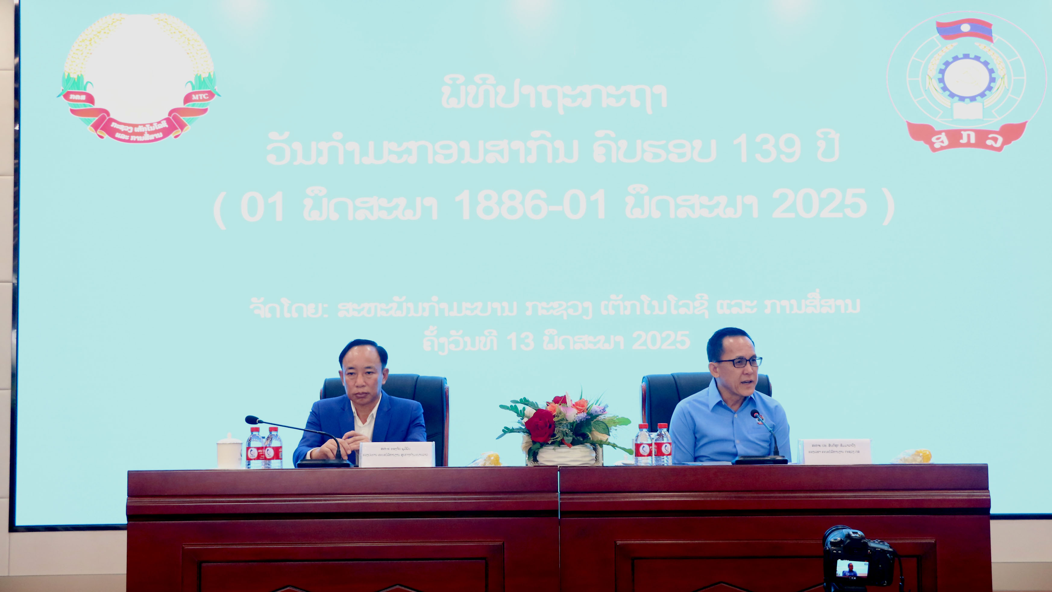 ສະຫະພັນກໍາມະບານ ກຕສ ປາຖະກະຖາວັນກໍາມະກອນສາກົນ ຄົບຮອບ 139 ປີ