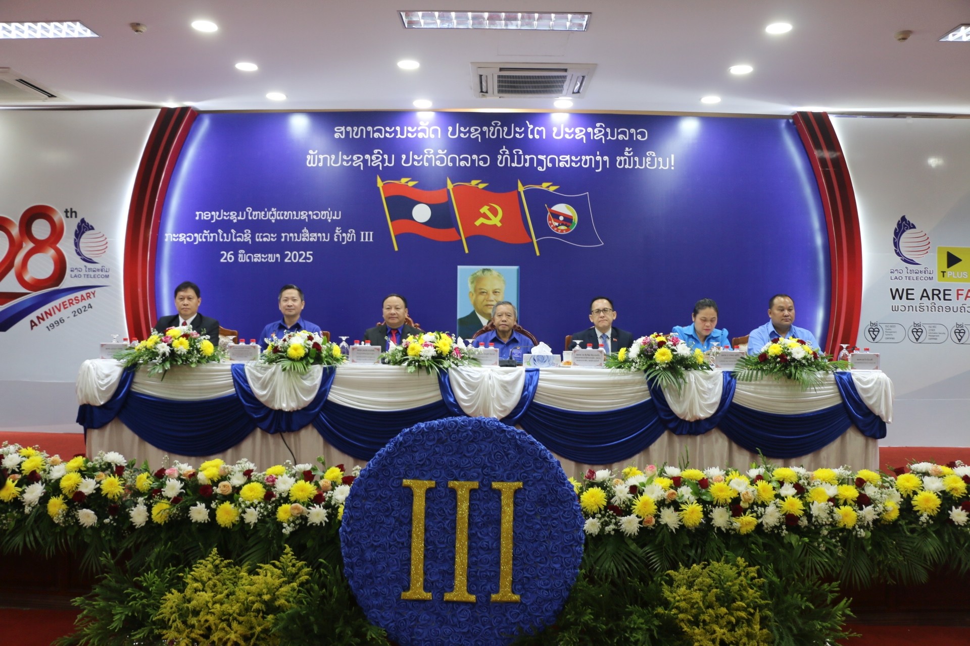 ກອງປະຊຸມໃຫຍ່ຜູ້ແທນຊາວໜຸ່ມ ກະຊວງເຕັກໂນໂລຊີ ແລະ ການສື່ສານ ຄັ້ງທີ III