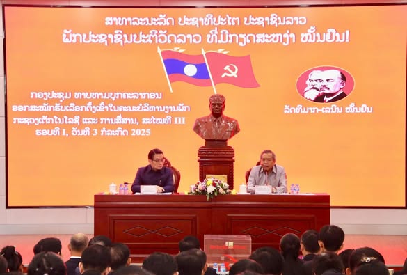 ທາບທາມບຸກຄະລາກອນ ອອກຮັບສະໝັກເລືອກຕັ້ງເຂົ້າໃນ ຄະນະບໍລິຫານງານພັກ ກະຊວງເຕັກໂນໂລຊີ ແລະ ການສື່ສານ ສະໄໝທີ III ຮອບທີ 1