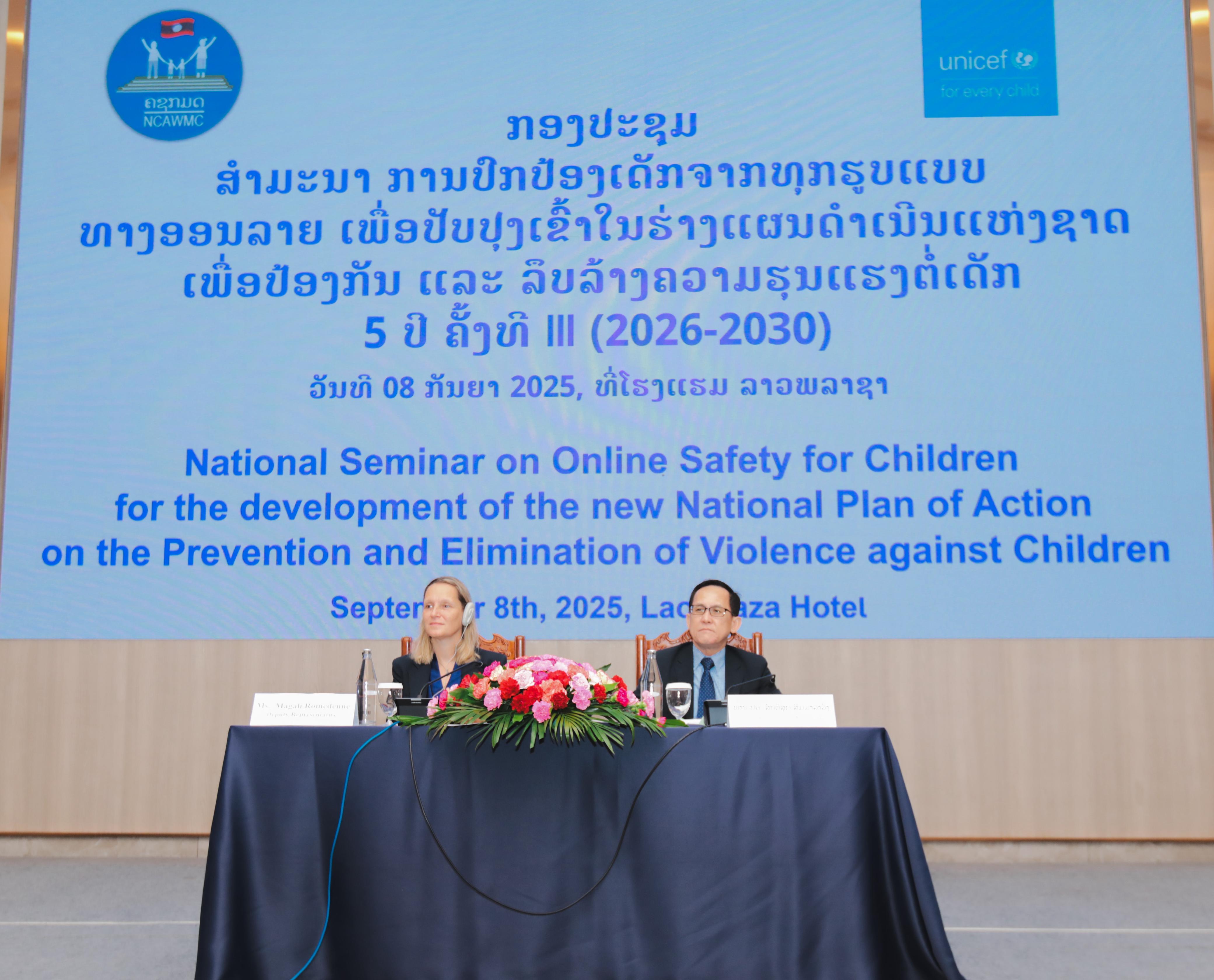 ກອງປະຊຸມສຳມະນາແຫ່ງຊາດ ການປົກປ້ອງເດັກຈາກທຸກຮູບແບບທາງອອນລາຍ