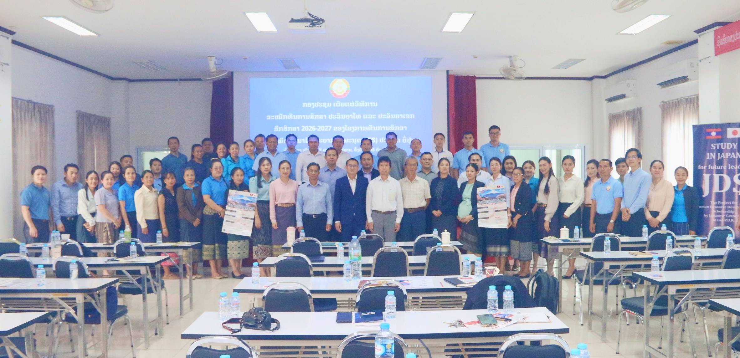 ກອງປະຊຸມເຜີຍແຜ່ ​ແນະ​ນຳວິທີການສະໝັກທຶນການສຶກສາ ປະລິນໂທ ແລະ ປະລິນຍາເອກ ສົກປີ 2026-2027