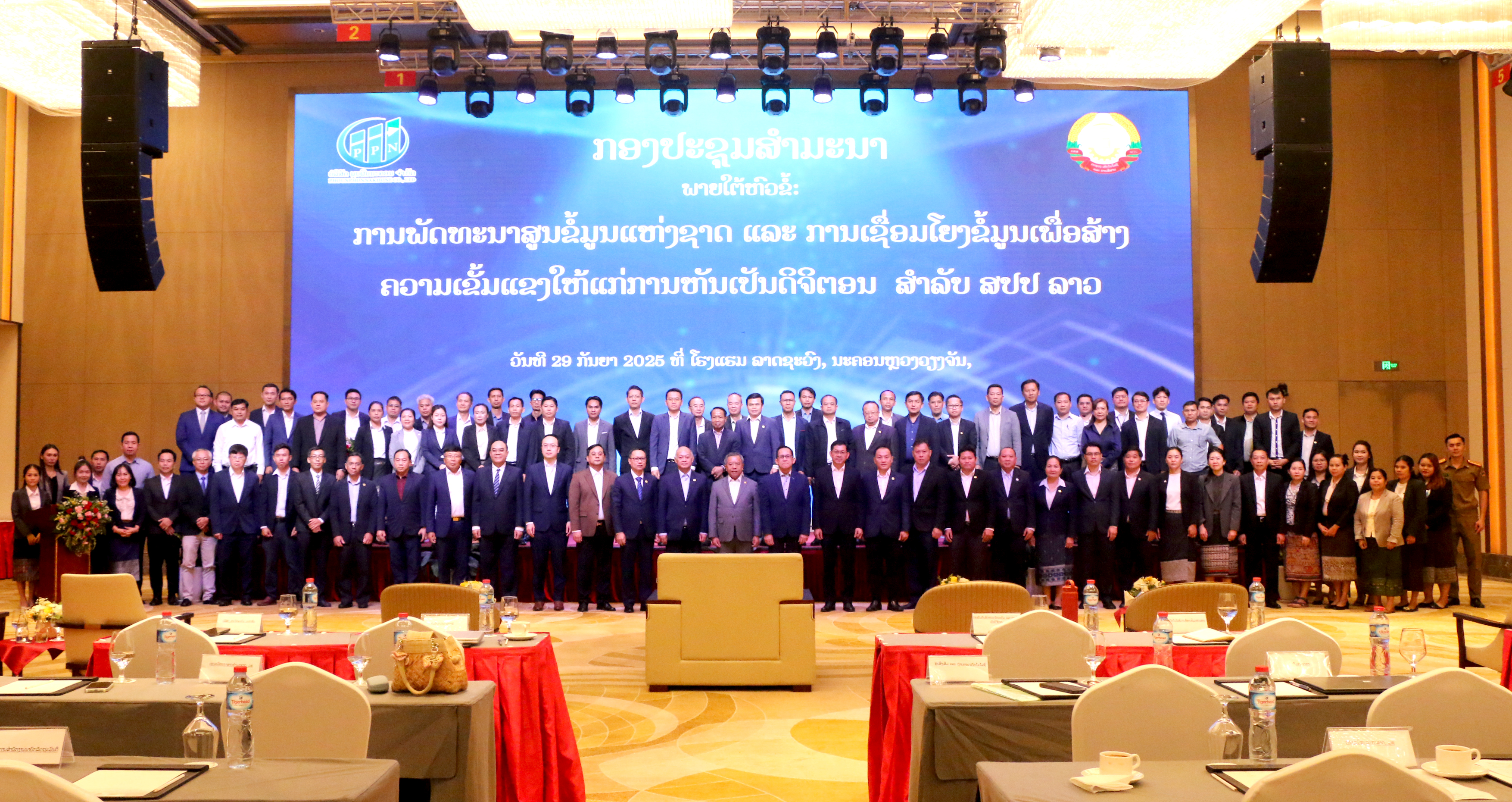 ກອງປະຊຸມສໍາມະນາ ການພັດທະນາສູນຂໍ້ມູນແຫ່ງຊາດ ແລະ ເຊື່ອມໂຍງຂໍ້ມູນເພື່ອສ້າງຄວາມເຂັ້ມແຂງໃຫ້ແກ່ການຫັນເປັນດິຈິຕອນ ສຳລັບ ສປປ ລາວ