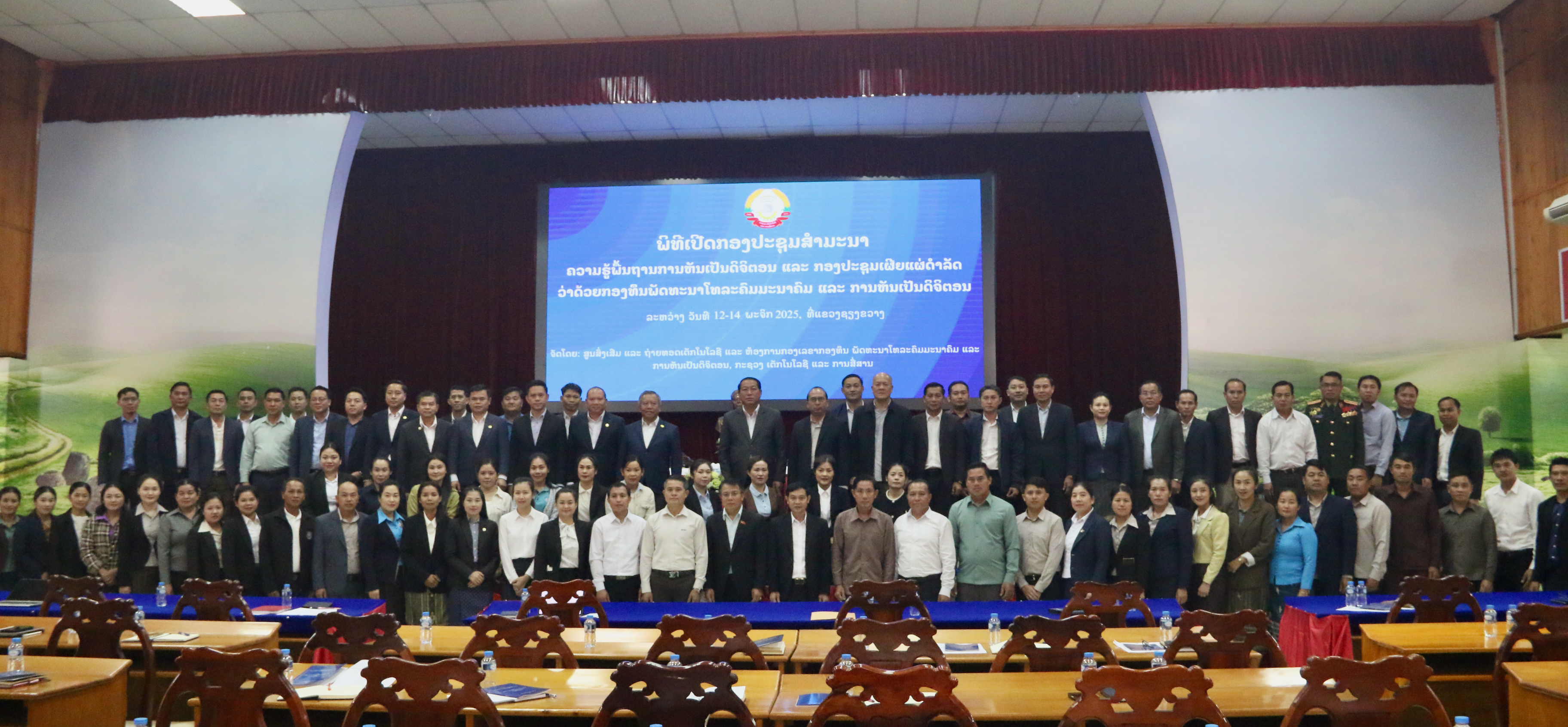 ກຕສ ຮ່ວມກັບ ແຂວງຊຽງຂວາງ ຈັດກອງປະຊຸມສໍາມະນາ ຄວາມຮູ້ພື້ນຖານການຫັນເປັນດິຈິຕອນ ແລະ ເຜີຍແຜ່ດໍາລັດ ວ່າດ້ວຍກອງທຶນພັດທະນາໂທລະຄົມມະນາຄົມ ແລະ ການຫັນເປັນດິຈິຕອນ