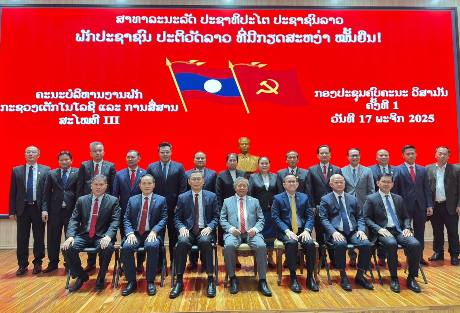 ກອງປະຊຸມ ຄົບຄະນະບໍລິຫານງານພັກ ວິສາມັນ ຄັ້ງທີ I ສະໄໝທີ III ຂອງອົງຄະນະພັກ ກຕສ