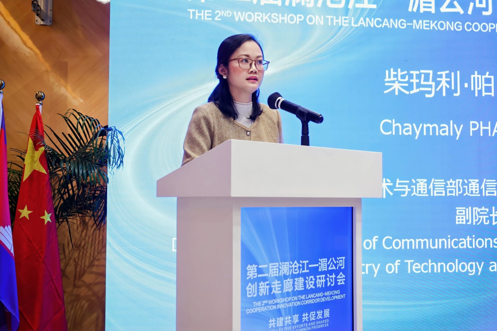 ຝຶກອົບຮົມການພັດທະນາແລວທາງນະວັດຕະກຳໃນຂອບການຮ່ວມມືແມ່ນ້ຳຂອງ-ແມ່ນ້ຳລ້ານຊ້າງ ຄ້ັງທີ 2 ແລະ ຝຶກອົບຮົມສາກົນດ້ານວຽກງານເຕັກໂນໂລຊີສີຂຽວໃນຂອບການຮ່ວມມື ແມ່ນ້ຳຂອງ-ແມ່ນ້ຳລ້ານຊ້າງ 