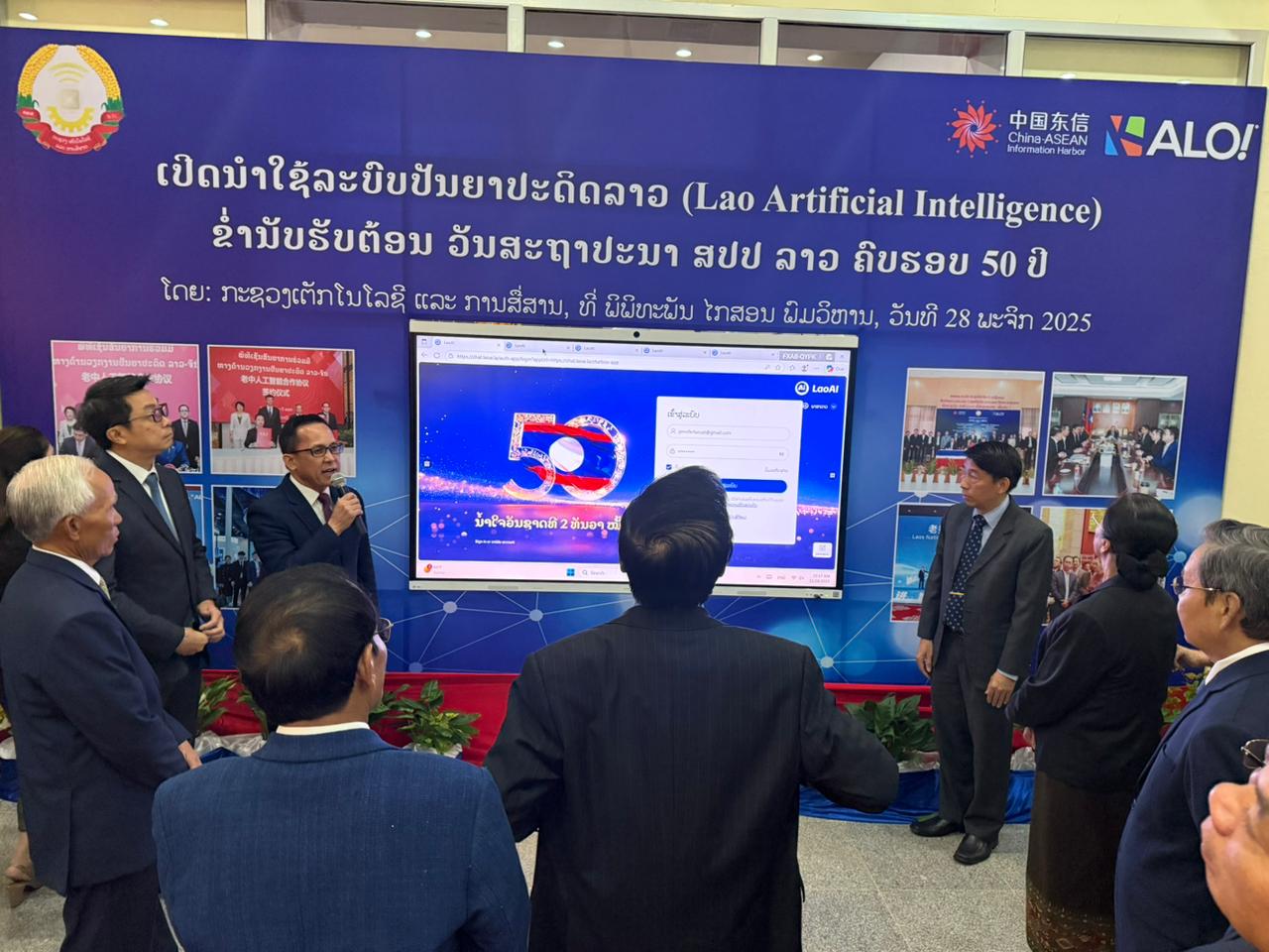 ປັນຍາປະດິດລາວ (LaoAI) ຂອງ ຂວັນໃຫ້ແກ່ປວງຊົນລາວ ເນື່ອງໃນໂອກາດວັນຊາດ ຄົບຮອບ 50 ປີ