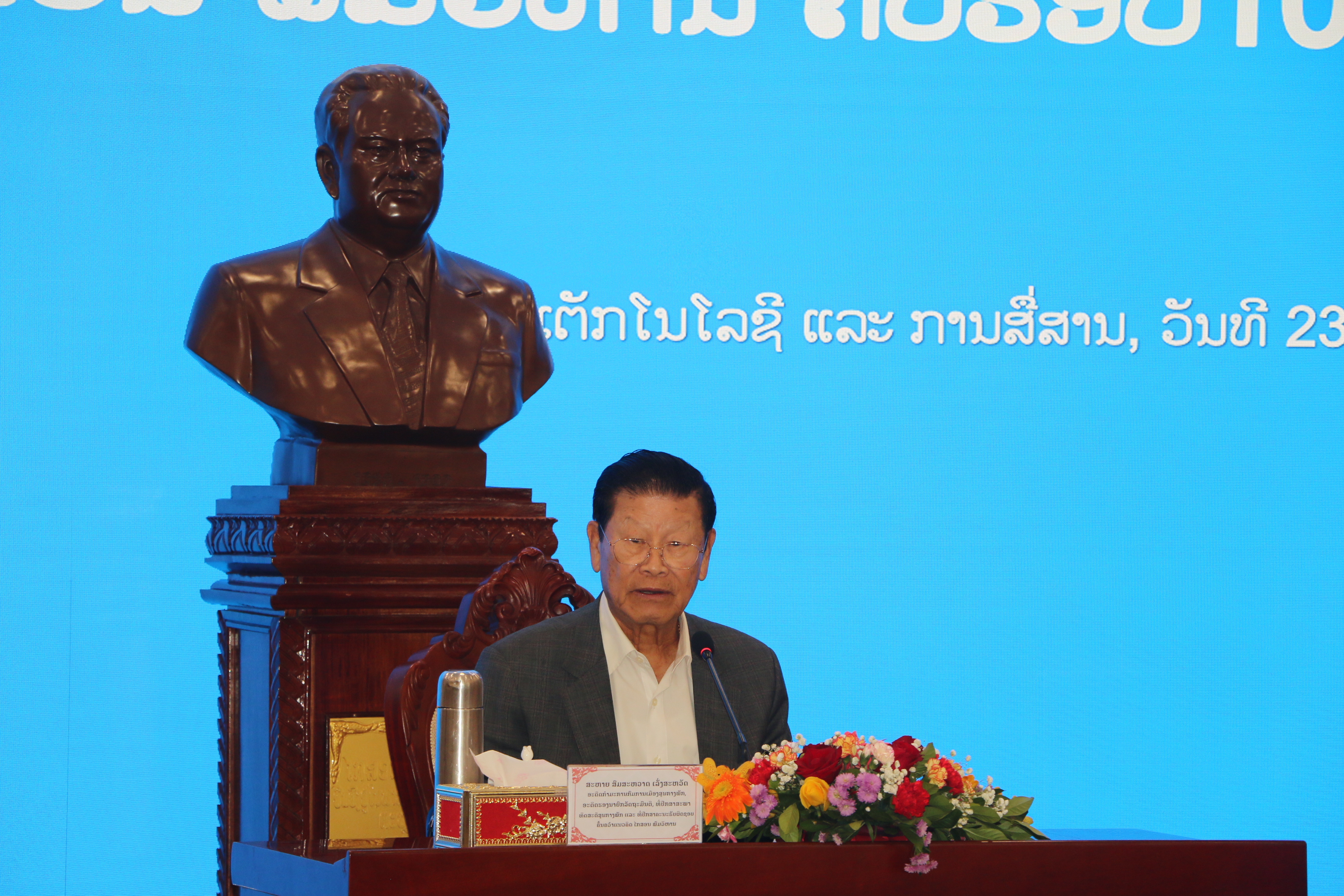 ປາຖະກະຖາ ວັນສະຖາປະນາ ສປປ ລາວ ຄົບຮອບ 50 ປີ ແລະ ວັນເກີດ ປະທານ ໄກສອນ ພົມວິຫານ ຄົບຮອບ 105 ປີ