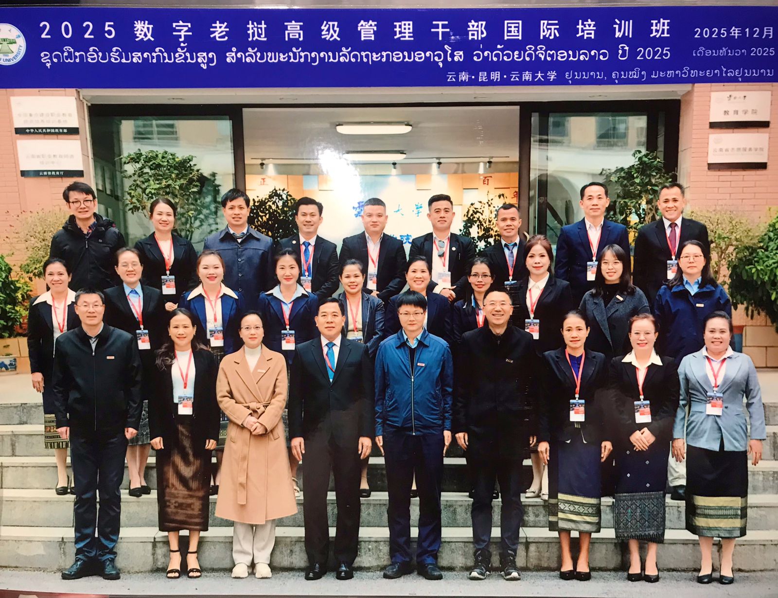 ຄະນະຜູ້ແທນຈາກ ກຕສ ເຂົ້າຮ່ວມຝຶກອົບຮົມດ້ານດິຈິຕອນ ທີ່ມະຫາວິທະຍາໄລຢຸນນານ. ສປ ຈີນ.