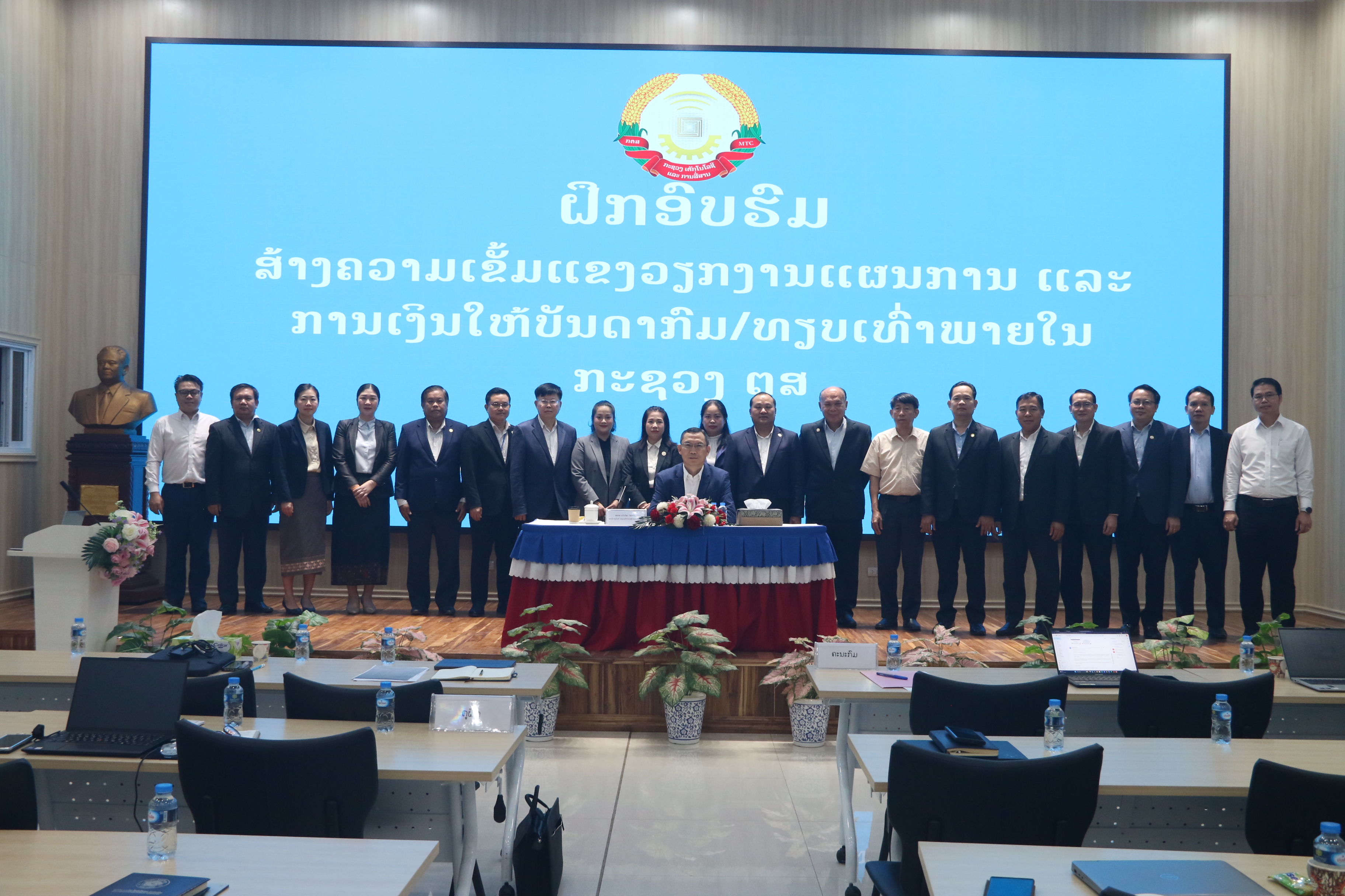 ກອງປະຊຸມຝຶກອົບຮົມສ້າງຄວາມເຂັ້ມແຂງວຽກງານແຜນການ ແລະ ການເງິນໃຫ້ບັນດາກົມທຽບເທົ່າພາຍໃນ ກຕສ