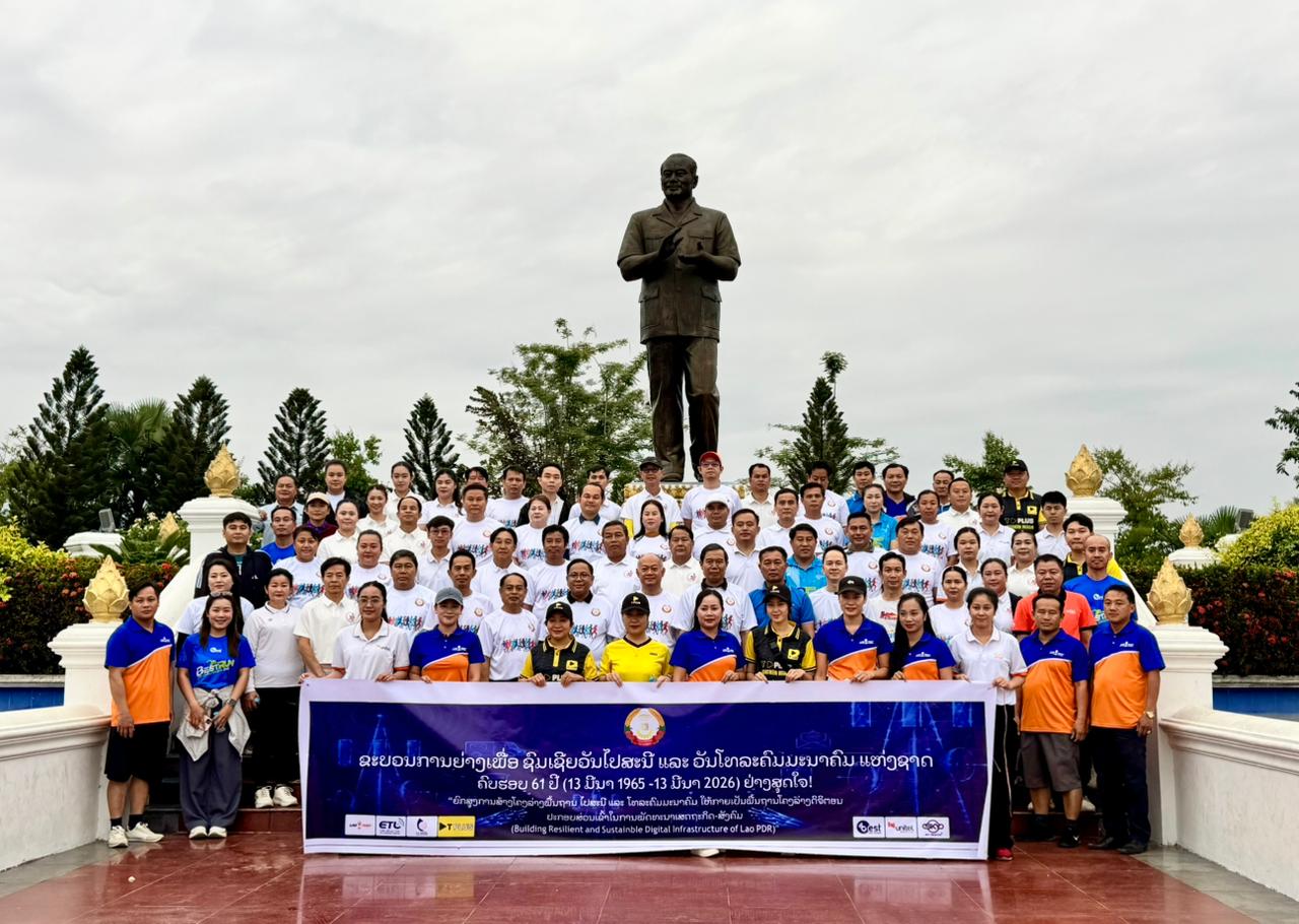 ຍ່າງເພື່ອສຸຂະພາບ ສະເຫຼີມສະຫລອງວັນສ້າງຕັ້ງໄປສະນີ ແລະ ວັນໂທລະຄົມມະນາຄົມ ແຫ່ງຊາດຄົບຮອບ 61 ປີ