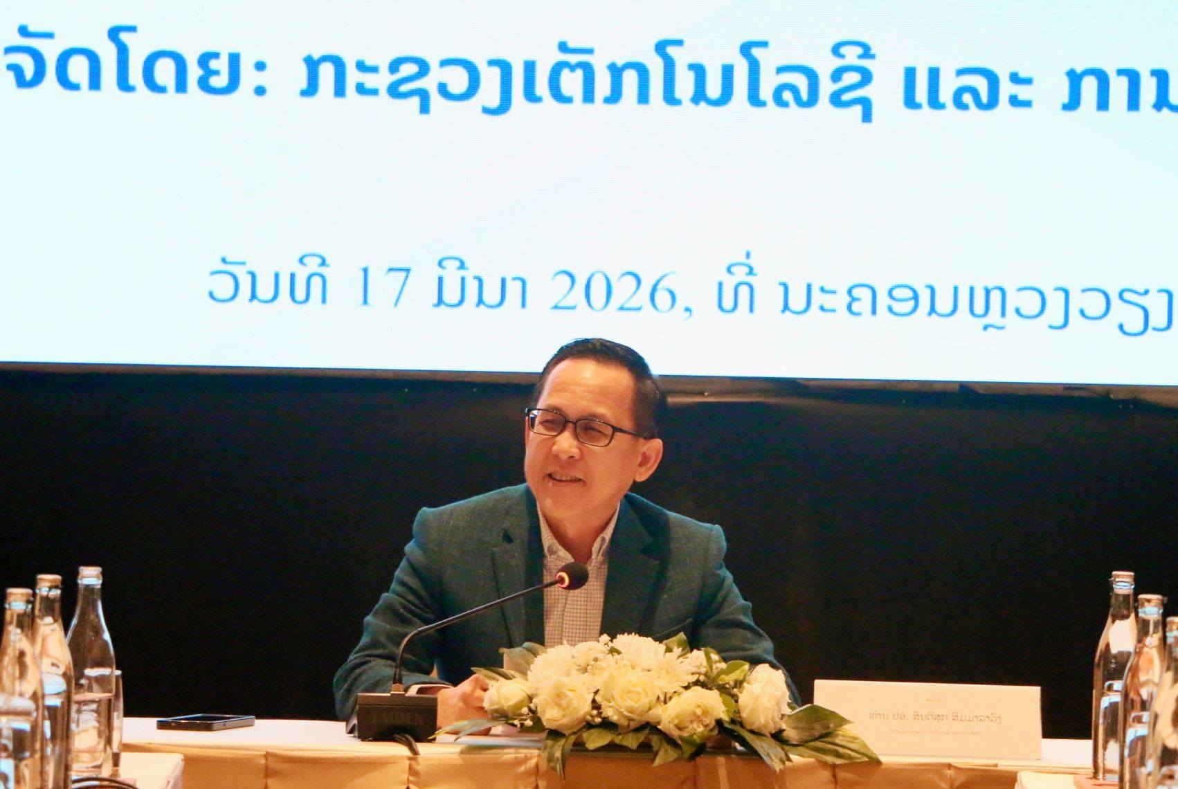 ກອງປະຊຸມສໍາມະນາ ລະບົບແລກປ່ຽນຂໍ້ມູນພາກລັດ (Government Data Exchange - GDX)