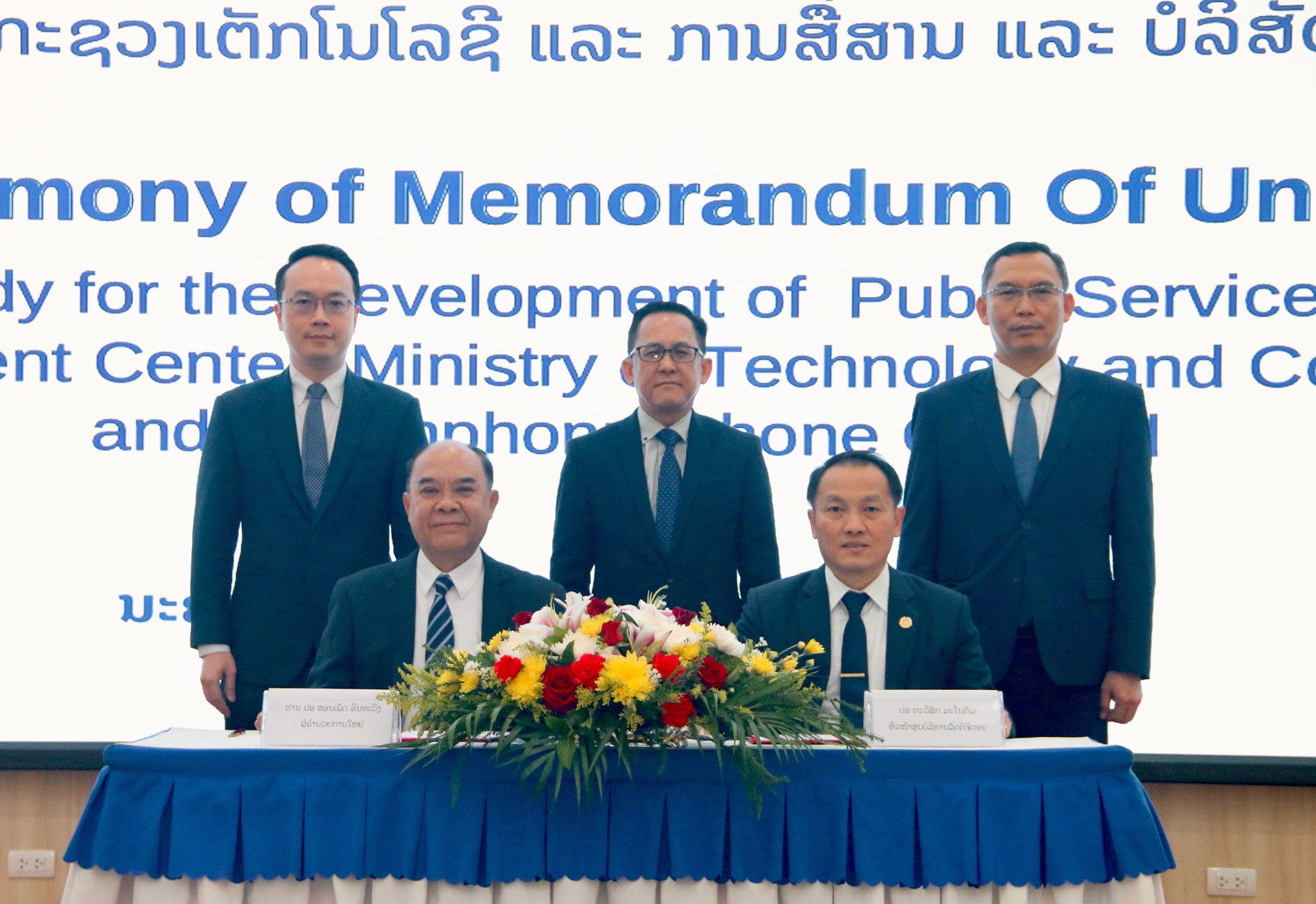 ສູນບໍລິຫານລັດດິຈິຕອນ ຮ່ວມກັບ ບໍລິສັດ ພູນຜົນນະຄອນ ຈຳກັດ ຮ່ວມລົງນາມ ສຶກສາຄວາມເປັນໄປໄດ້ໃນການພັດທະນາລະບົບ ລວມສູນການບໍລິການລັດດິຈິຕອນ (Public Service Portal)