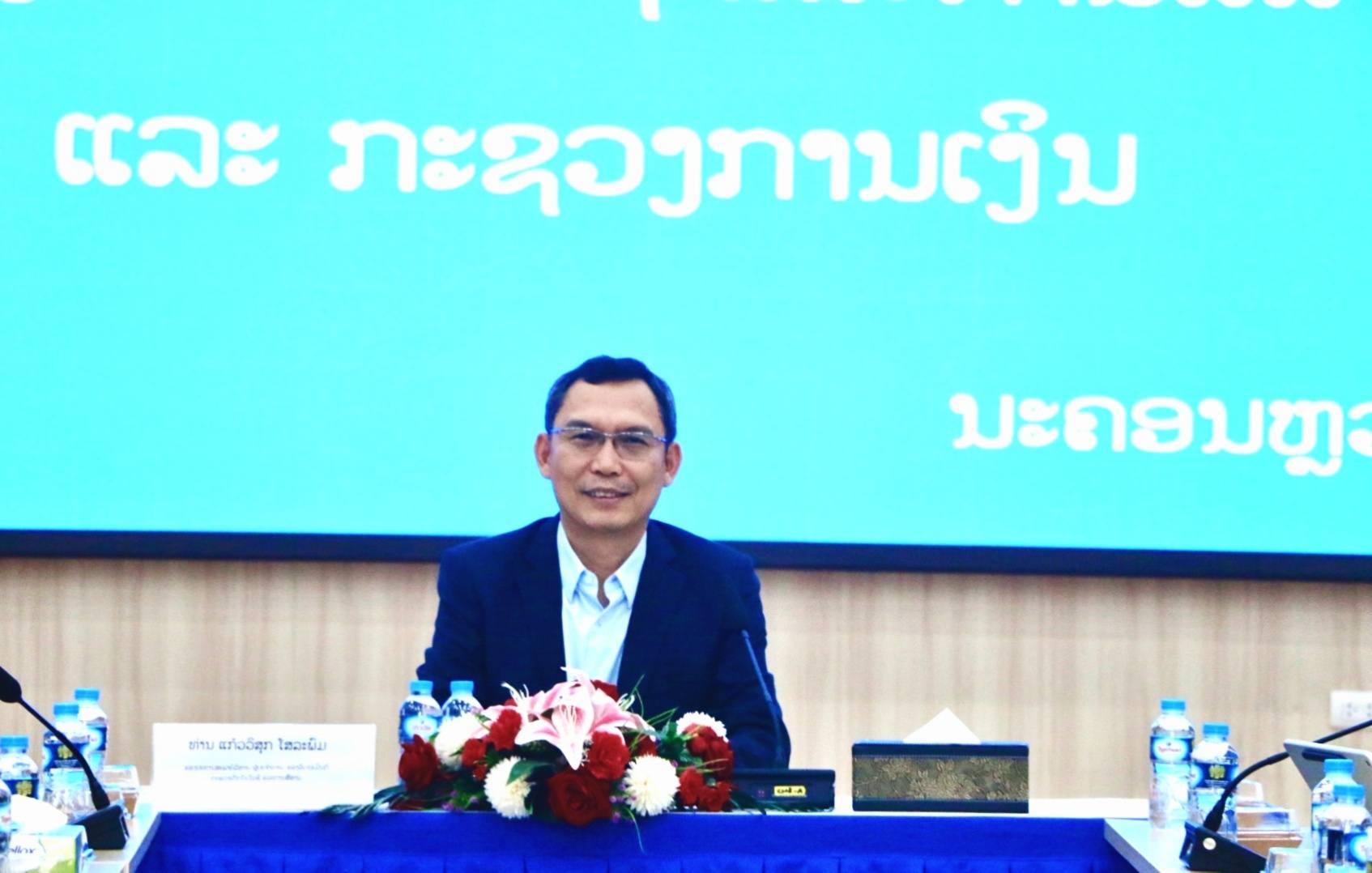 ກອງປະຊຸມປຶກສາຫາລື ແລະ ແລກປ່ຽນບົດຮຽນ ໃນການຄຸ້ມຄອງກອງທຶນຂອງລັດ