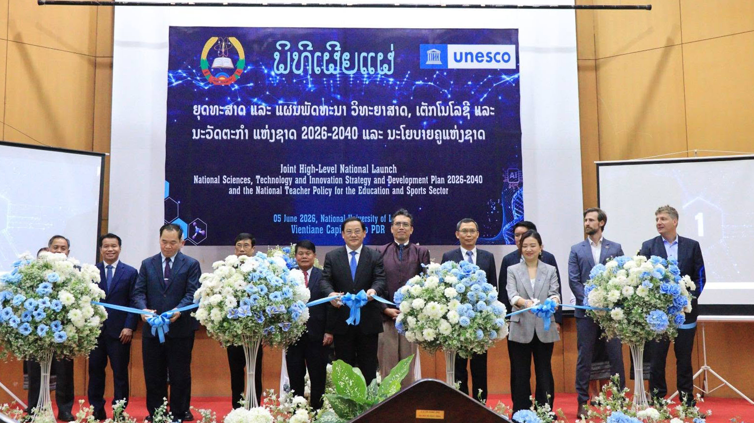 ທ່ານຮອງລັດຖະມົນຕີ ເຂົ້າຮ່ວມກອງປະຊຸມເຜີຍແຜ່ຍຸດທະສາດ ແລະ ແຜນພັດທະນາວິທະຍາສາດ, ເຕັກໂນໂລຊີ ແລະ ນະວັດຕະກໍາແຫ່ງຊາດ 2026-2040 ແລະ ນະໂຍບາຍຄູແຫ່ງຊາດ