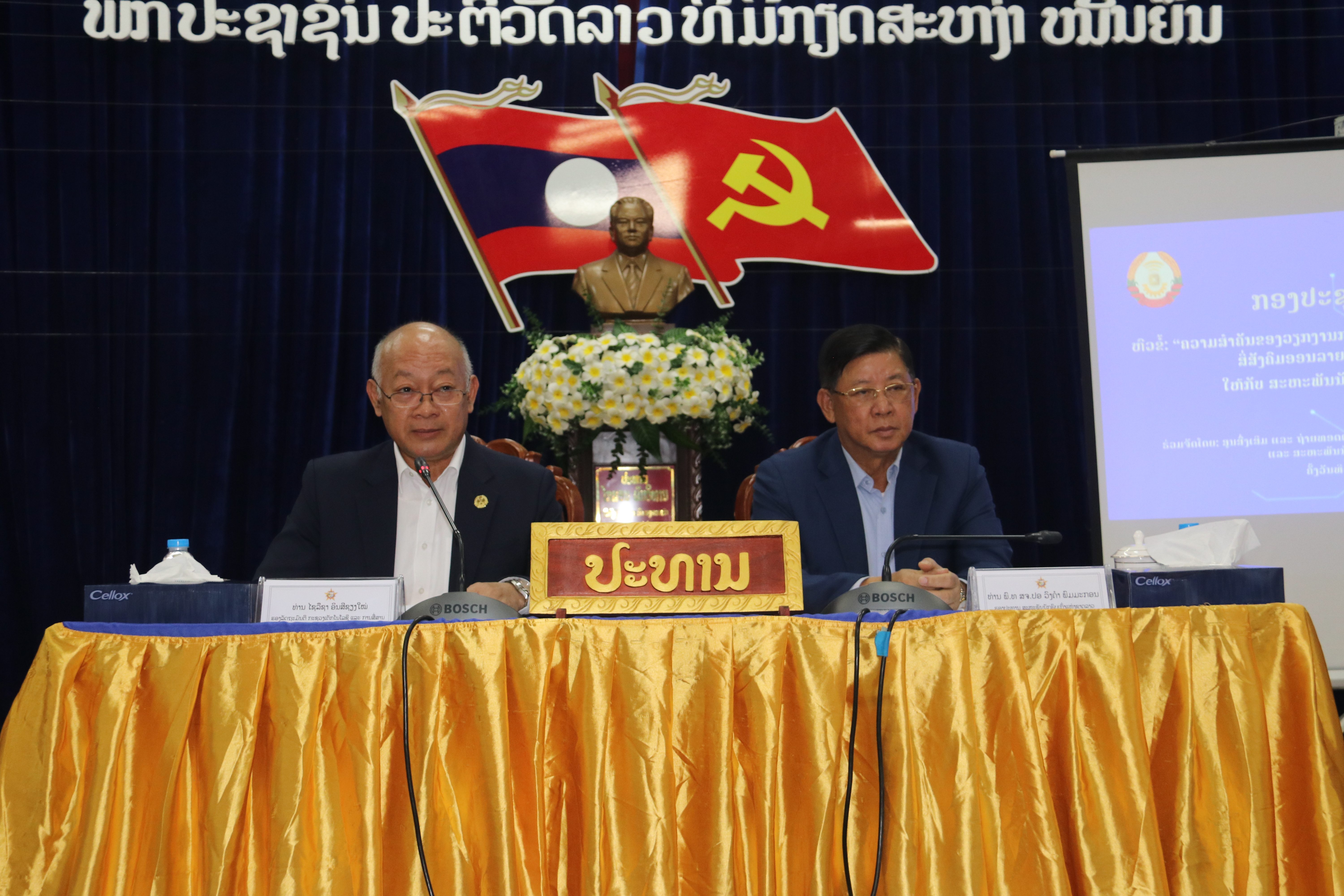 ກອງປະຊຸມເຜີຍແຜ່ຫົວຂໍ້: “ຄວາມສໍາຄັນຂອງວຽກງານການຫັນເປັນດິຈິຕອນ ແລະ ການນຳໃຊ້ສື່ສັງຄົມອອນລາຍໃຫ້ມີຄວາມປອດໄພ”