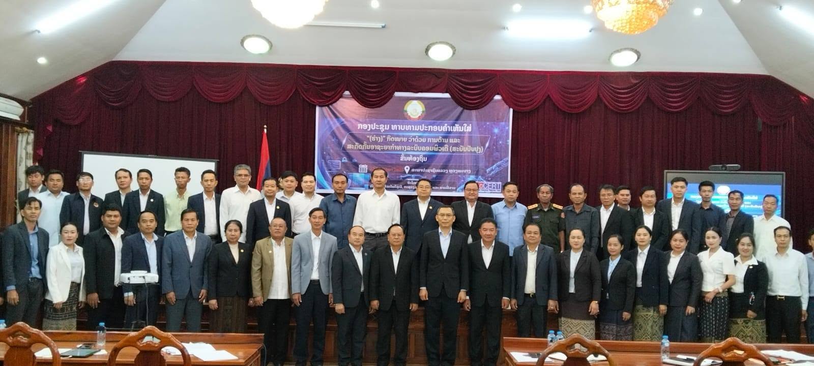 ການນຳກະຊວງເຕັກໂນໂລຊີ ແລະ ການສື່ສານ ເຂົ້າພົບປະການນຳແຂວງຫຼວງພະບາງ