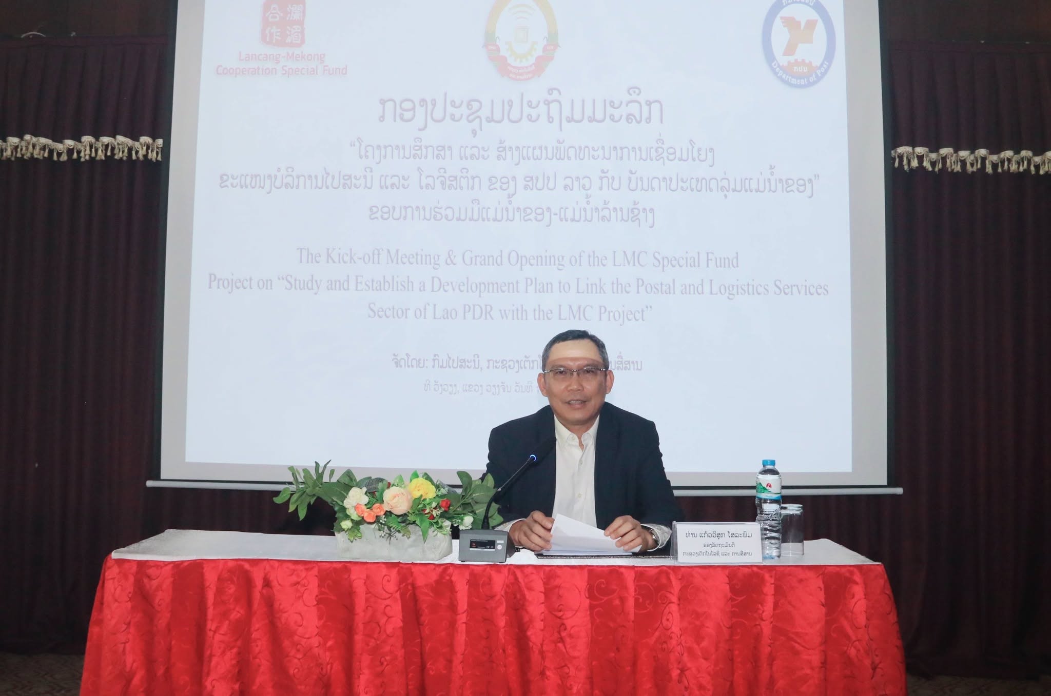 ກອງປະຊຸມປະຖົມມະລຶກ ເປີດດໍາເນີນການຈັດຕັ້ງປະຕິບັດ ໂຄງການສຶກສາ ແລະ ສ້າງແຜນພັດທະນາການເຊື່ອມໂຍງຂະແໜງບໍລິການໄປສະນີ ແລະ ໂລຈິສຕິກ ຂອງ ສປປ ລາວ ກັບ ບັນດາປະເທດລຸ່ມແມ່ນໍ້າຂອງ