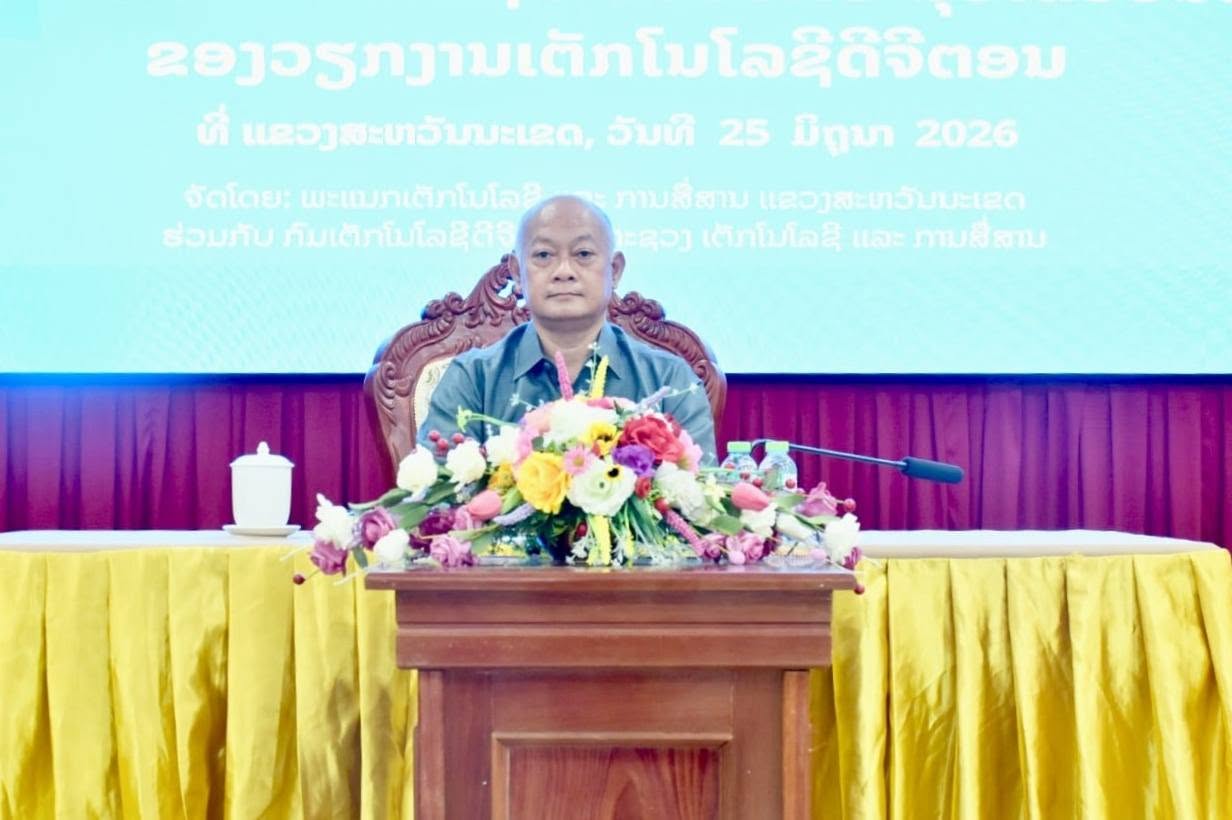 ກອງປະຊຸມເຜີຍແຜ່ນິຕິກຳ ແລະ ແນະນຳການນຳໃຊ້ລະບົບອອກອະນຸຍາດອອນລາຍ ຂອງວຽກງານເຕັກໂນໂລຊີດິຈິຕອນ