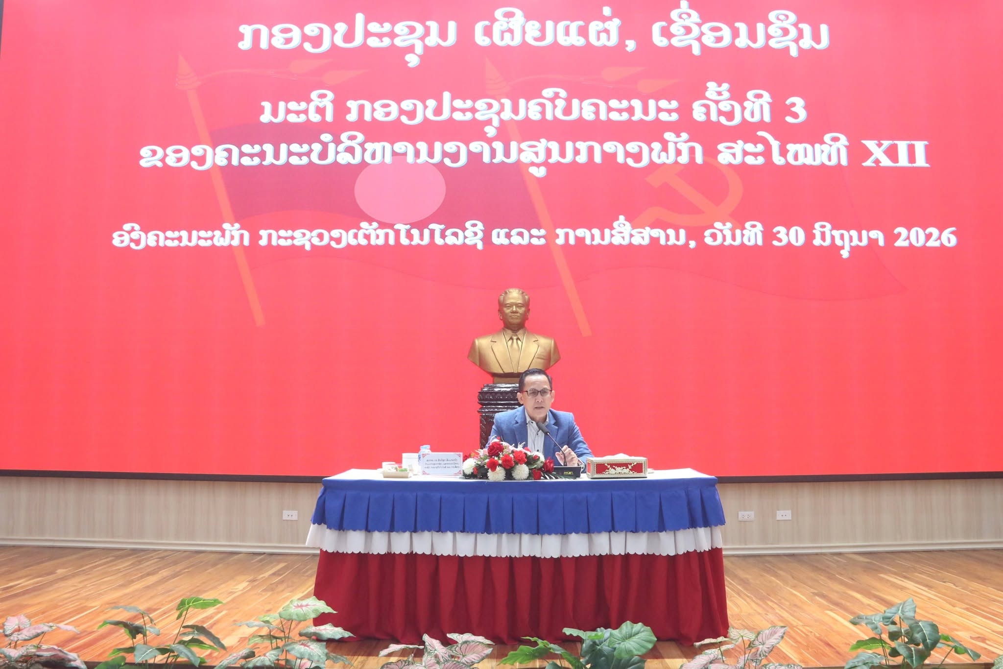 ກະຊວງເຕັກໂນໂລຊີ ແລະ ການສື່ສານ ເຊື່ອມຊຶມເອກະສານສຳຄັນຂອງພັກ ແລະ ຄຳແນະນຳກ່ຽວກັບວຽກງານຮາກຖານບ້ານ ເພື່ອຍົກສູງປະສິດທິພາບການນຳພາ