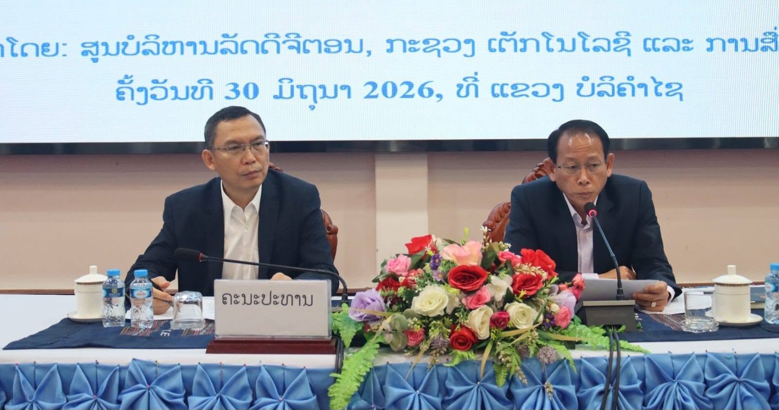 ກອງປະຊຸມປຶກສາຫາລືວຽກງານການຫັນເປັນດີຈີຕອນ ຮ່ວມກັບ ຄະນະກຳມະການ ການຫັນເປັນດີຈີຕອນຂອງແຂວງບໍລິຄໍາໄຊ ແລະ ຈັດຝຶກອົບຮົມສ້າງຄວາມເຂັ້ມແຂງໃນວຽກງານການບໍລິຫານ ແລະ ບໍລິການລັດດີຈີຕອນ