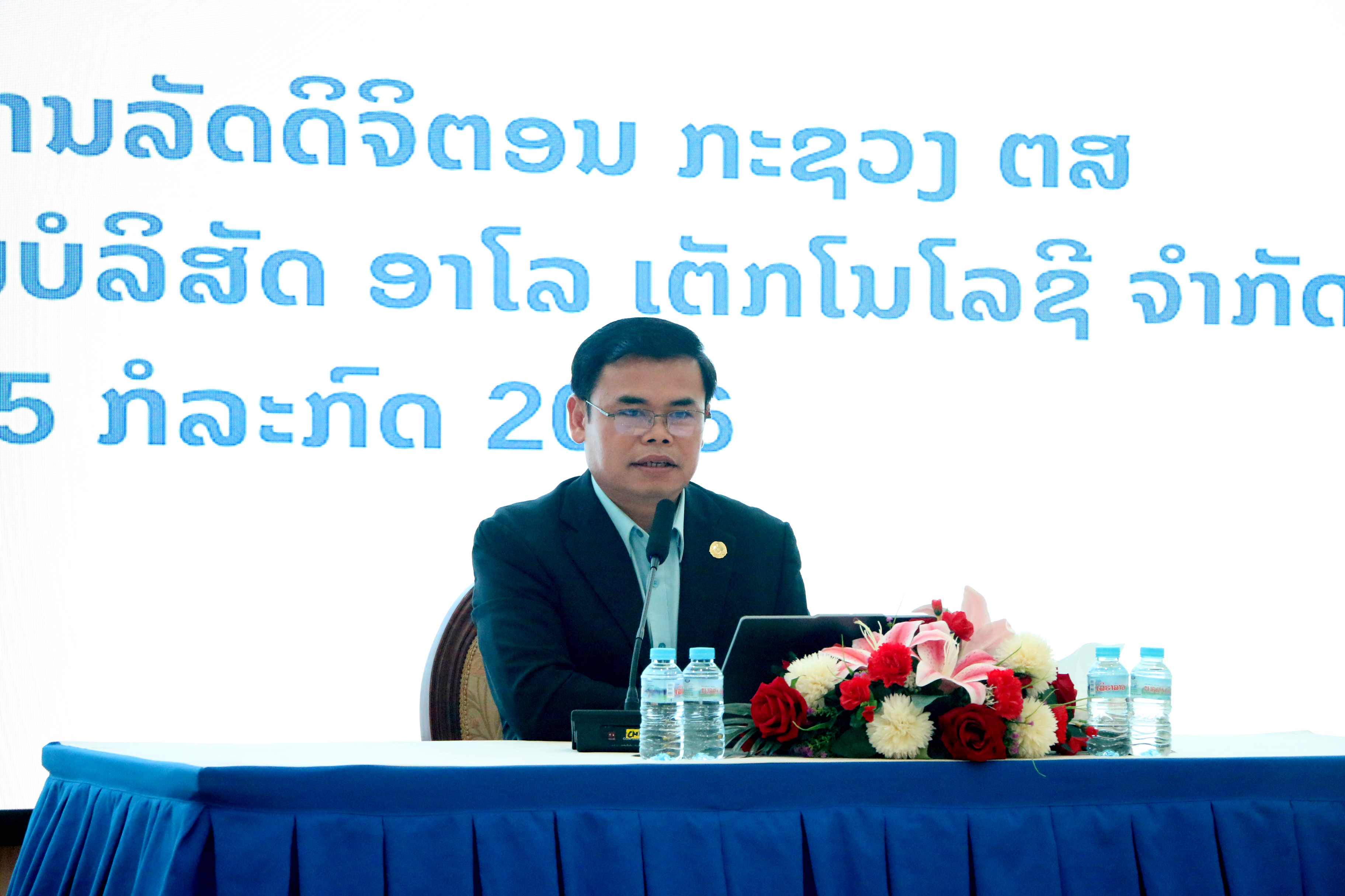 ຝຶກອົບຮົມ ການຄຸ້ມຄອງລະບົບສື່ສານພາກລັດ (G-Chat V1 + AI) ຂັ້ນຜູ້ຄຸ້ມຄອງລະບົບ (Admin)