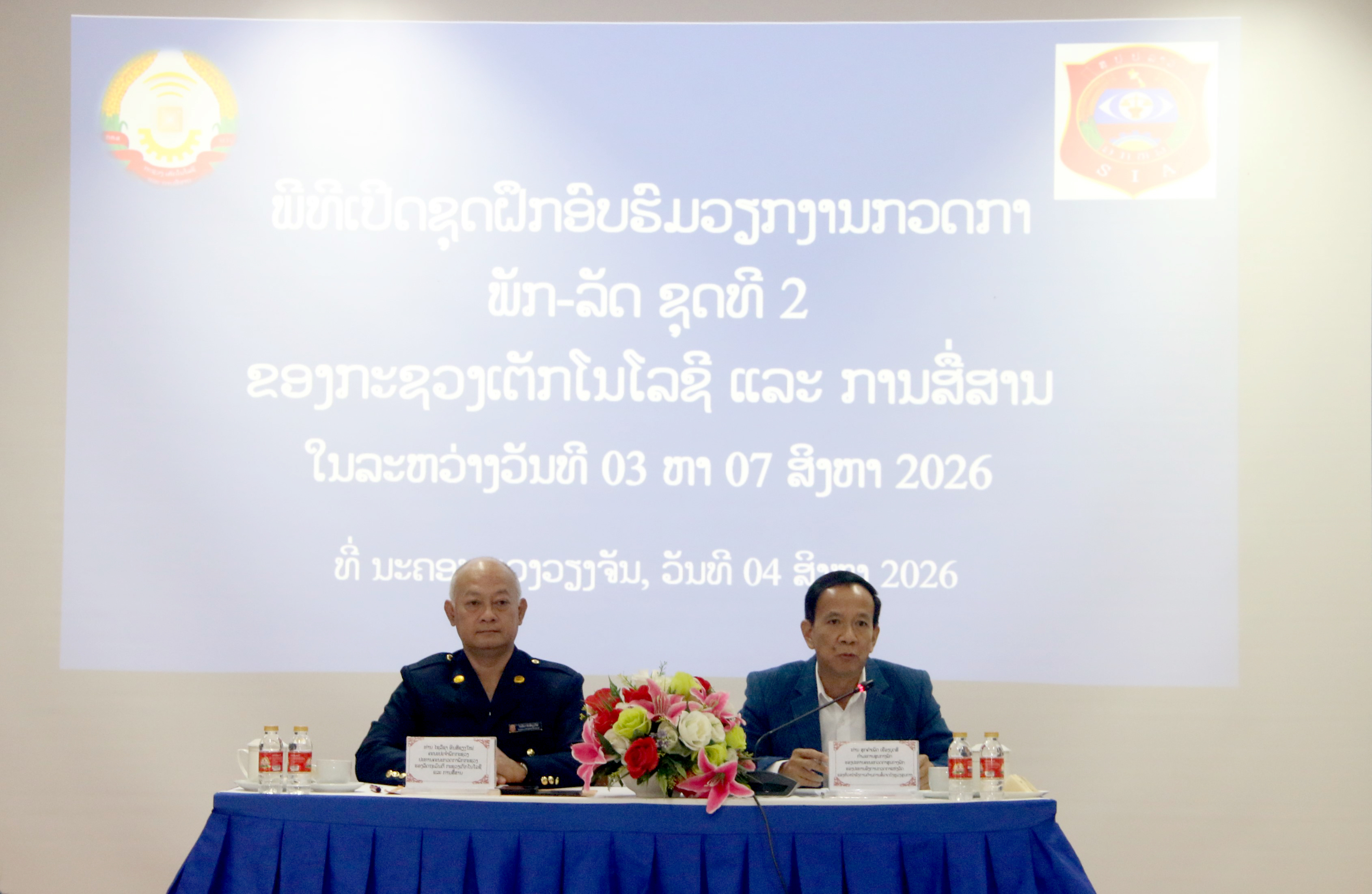 ກະຊວງເຕັກໂນໂລຊີ ແລະ ການສື່ສານ ຈັດຝຶກອົບຮົມວຽກງານກວດກາພັກ-ລັດ ຊຸດທີ 2