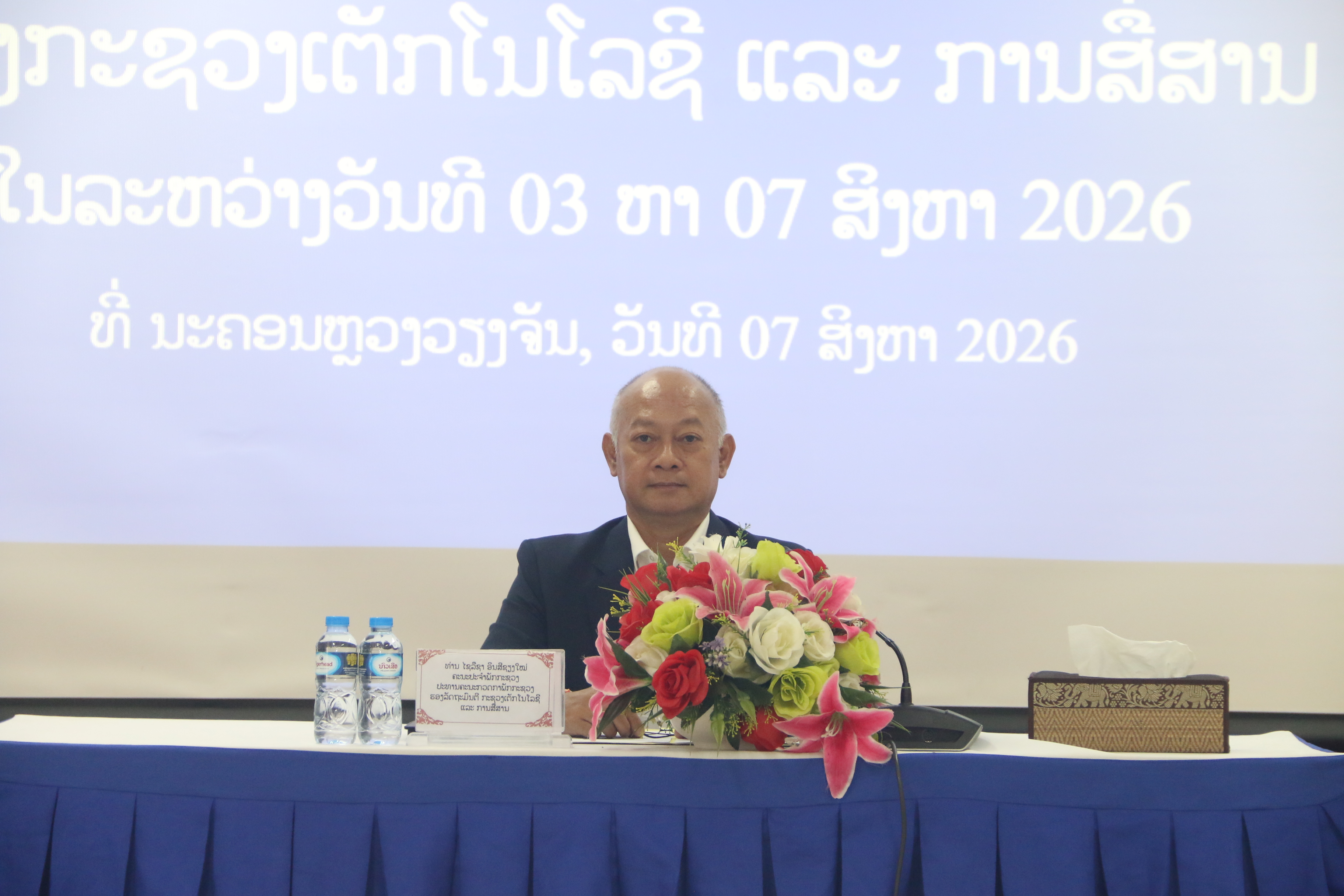 ສໍາເລັດການຈັດກອງປະຊຸມຝຶກອົບຮົມວຽກງານກວດກາພັກ-ລັດ ຊຸດທີ 2