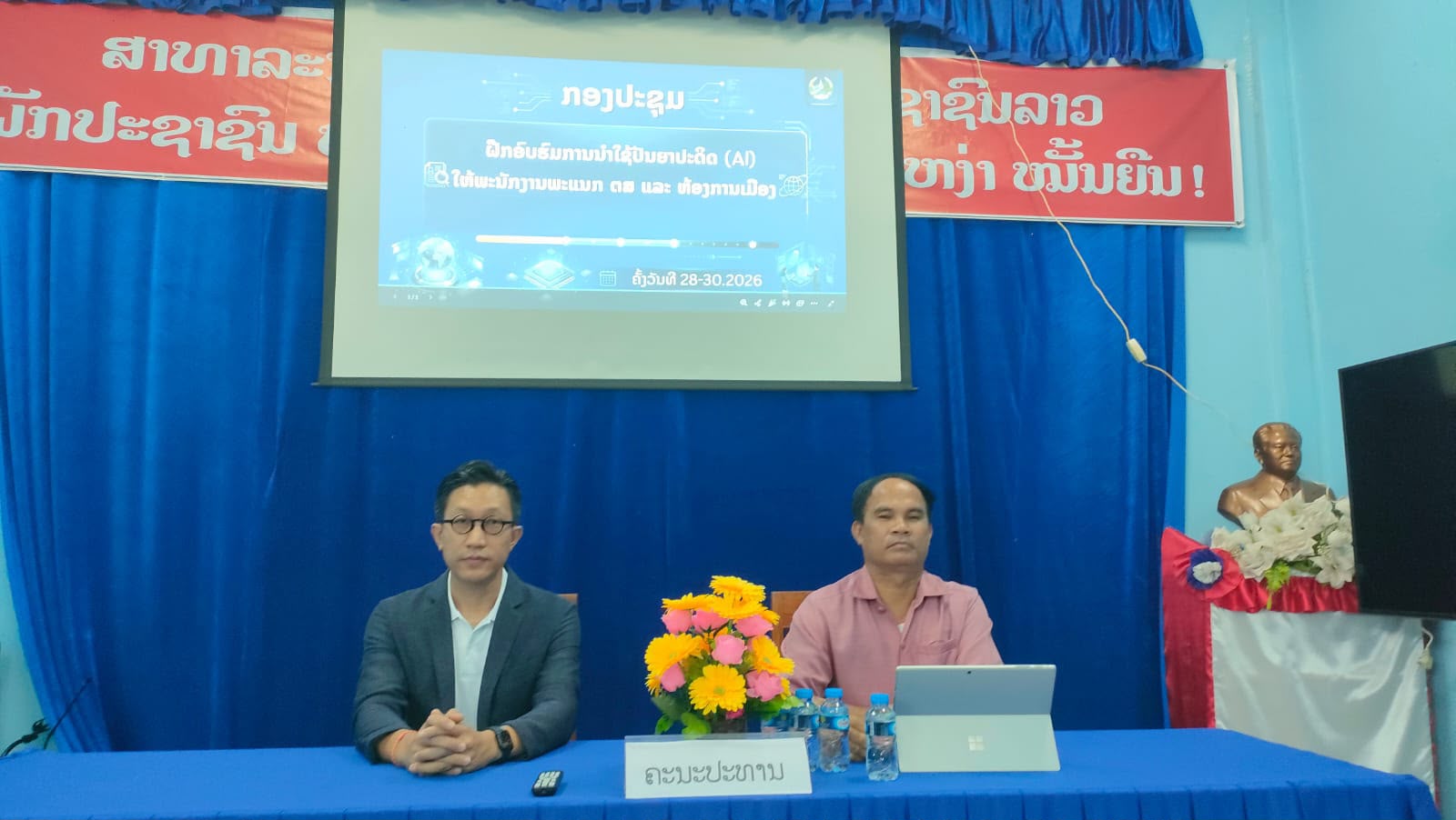 ຈັດຝຶກອົບຮົມການນຳໃຊ້ ປັນຍາປະດິດ (AI) ເຂົ້າໃນວຽກງານລັດຖະການ