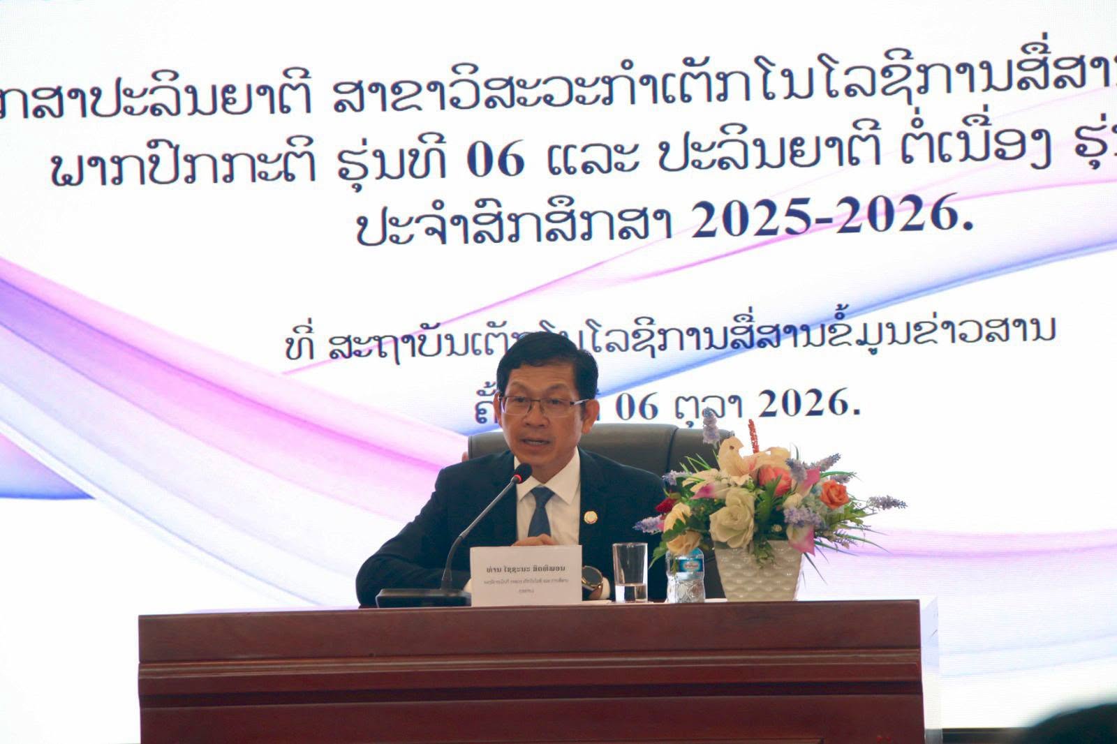 ພິທີສະເຫຼີມສະຫຼອງວັນຄູແຫ່ງຊາດ ຄົບຮອບ 32 ປີ, ພິທີມອບ-ຮັບ ປະກາສະນິຍະບັດນັກສຶກສາປະລິນຍາຕີ ພາກປົກກະຕິ ແລະ ປະລິນຍາຕີ ຕໍ່ເນື່ອງ ຮຸ່ນທີ 06